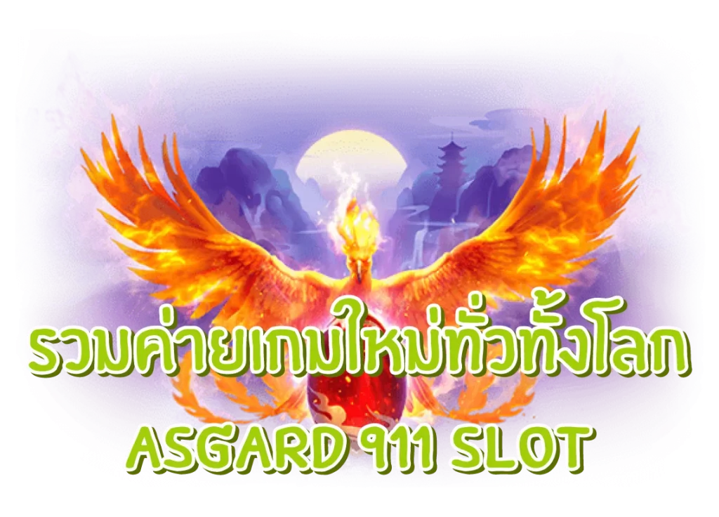 asgard911